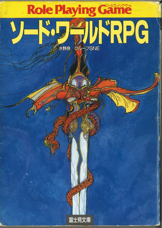 Capa do livro de regras japonês de Sword World